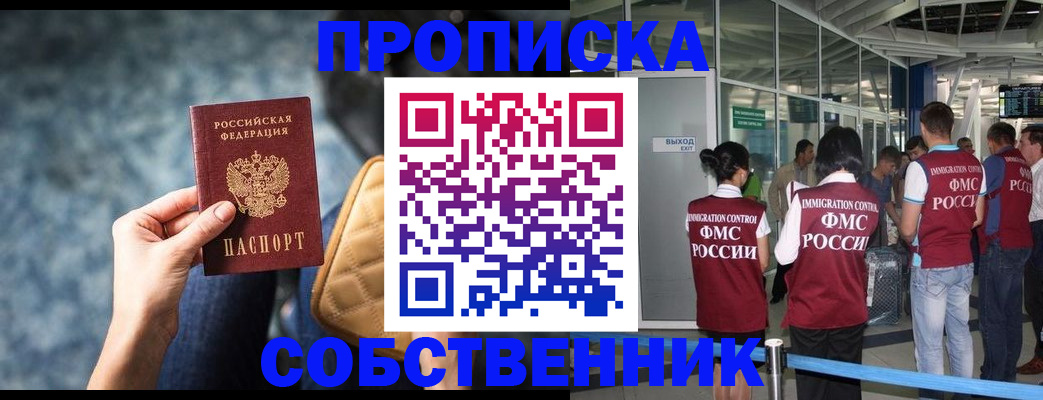 временная регистрация надежно в Воскресенске