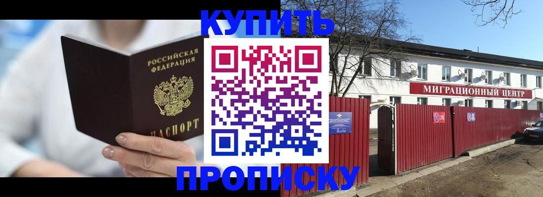 временная регистрация собственник в Воскресенске