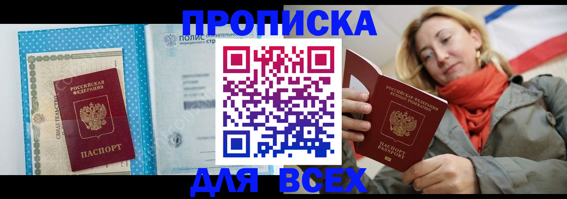 прописка поиск в Воскресенске