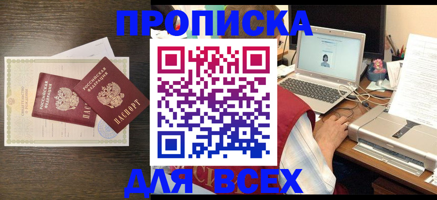прописка регистрация в Воскресенске
