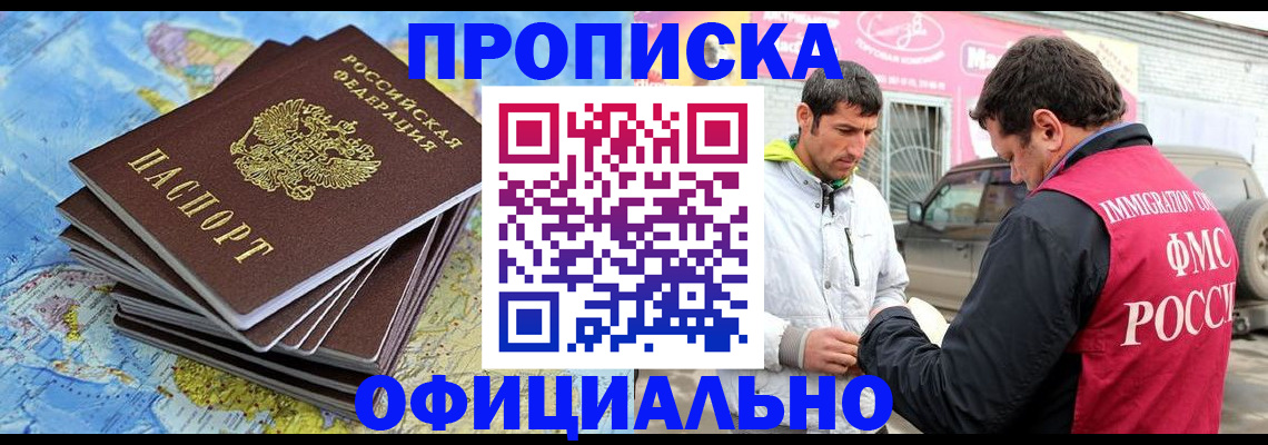 временная регистрация для всех в Воскресенске