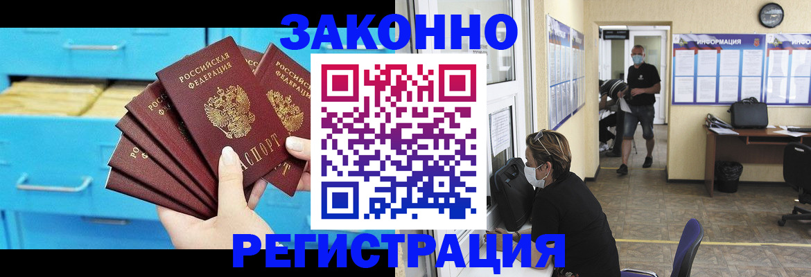 прописка регистрация в Воскресенске