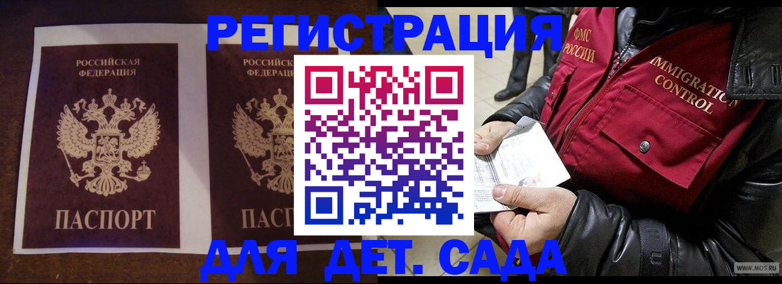 прописка для школы в Воскресенске
